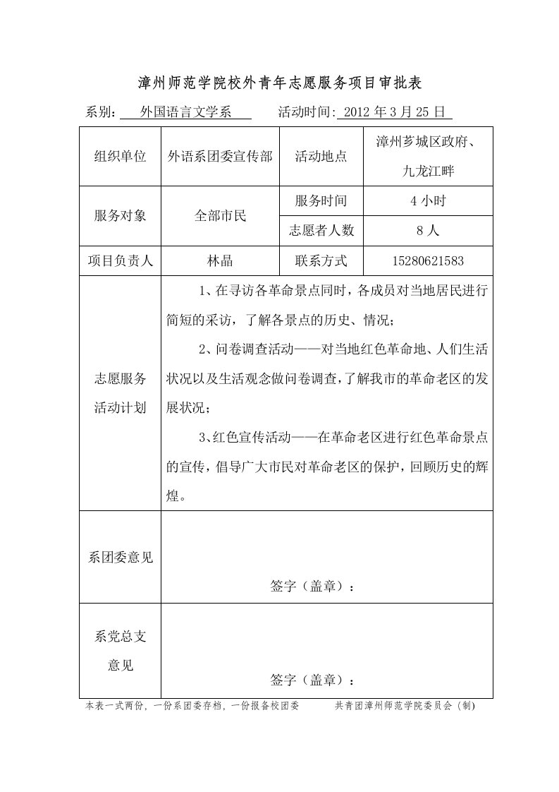 校外志愿活动审批表