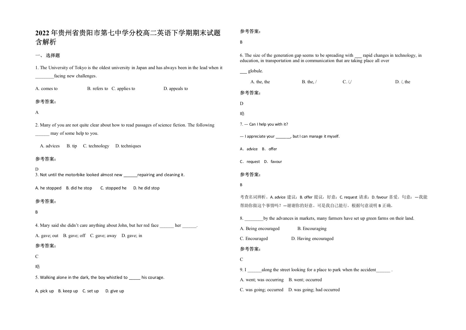 2022年贵州省贵阳市第七中学分校高二英语下学期期末试题含解析