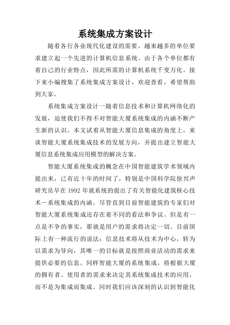 系统集成方案设计.doc