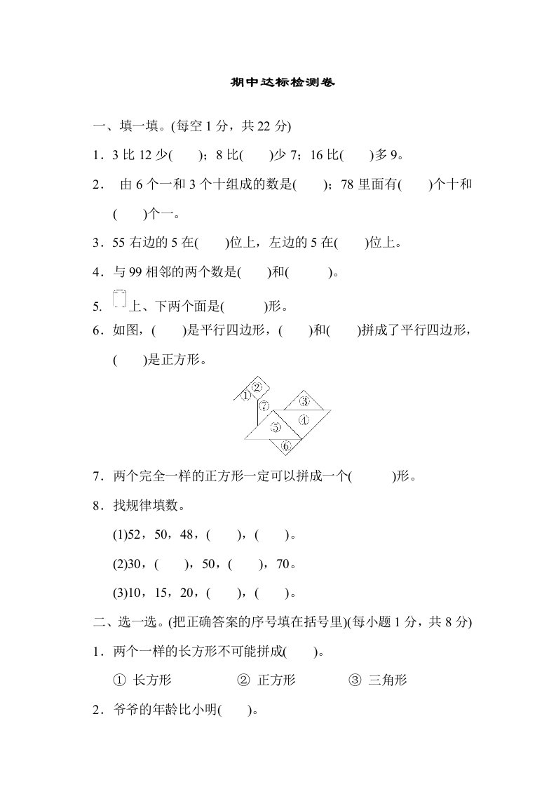 北师版一年级下册数学