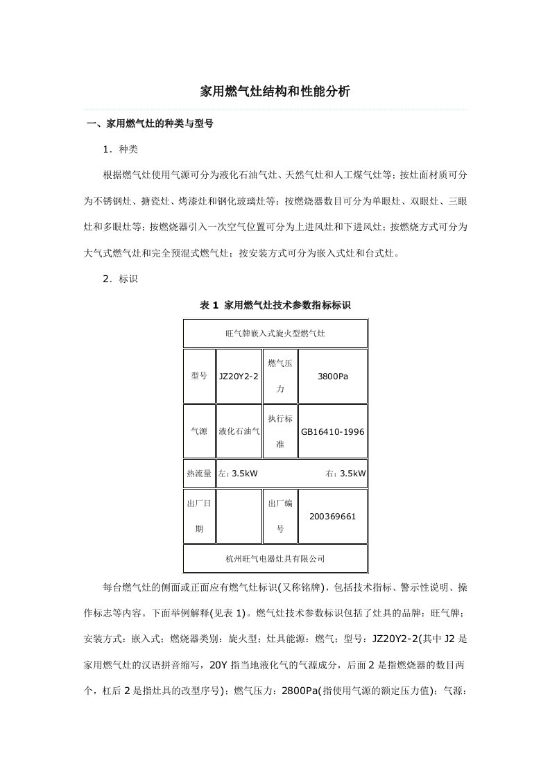 家用燃气灶结构和性能分析