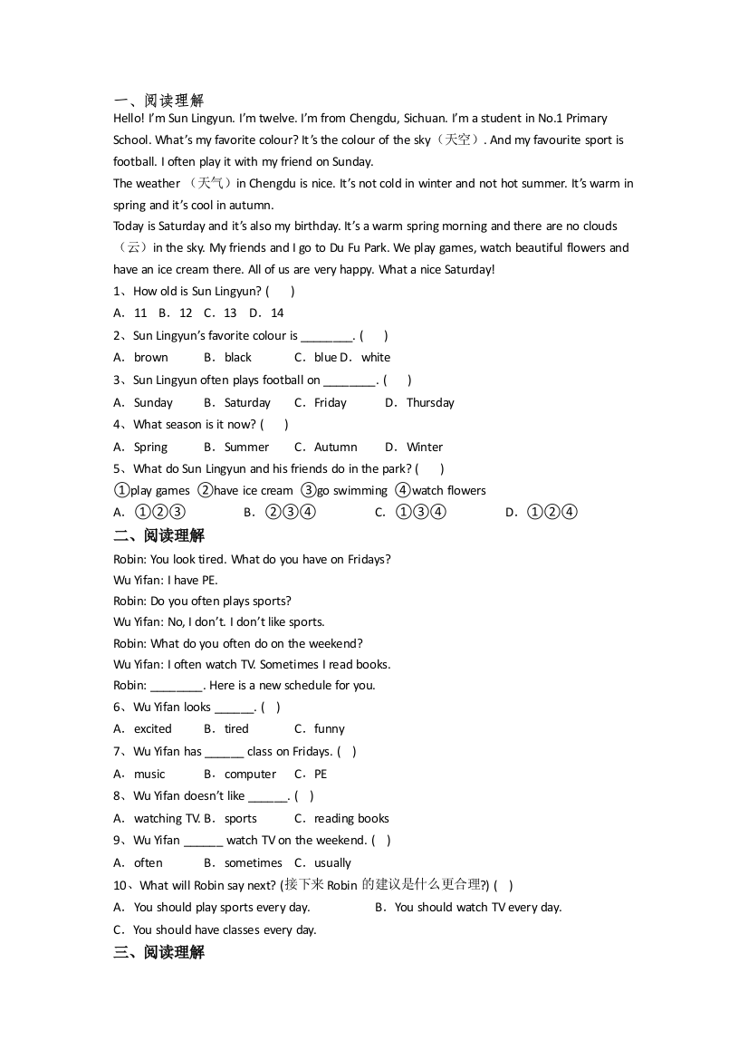 译林版版小学英语四年级下册阅读理解专项质量提高试题测试题(带答案)