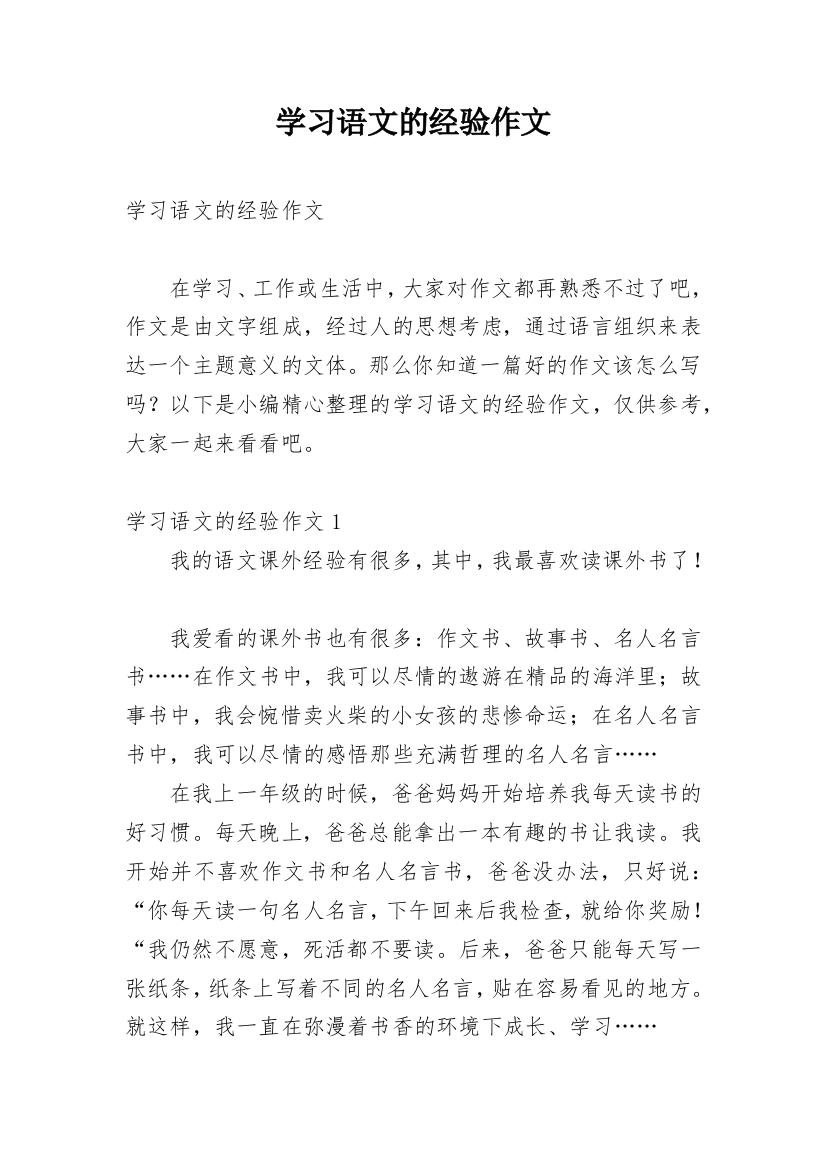 学习语文的经验作文