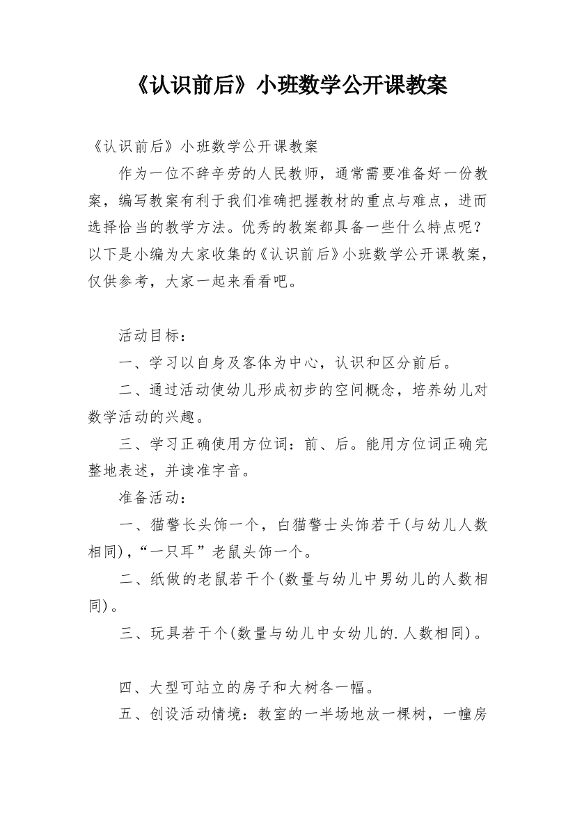 《认识前后》小班数学公开课教案