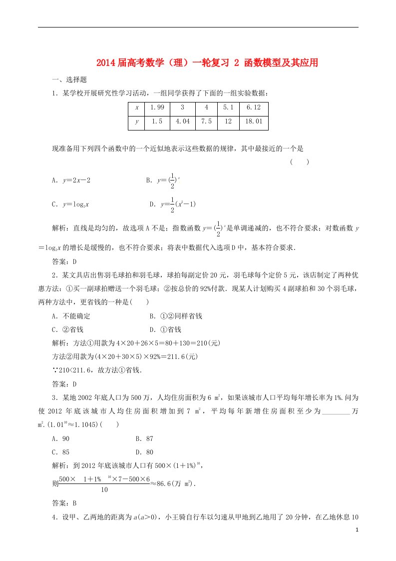 高考数学一轮复习