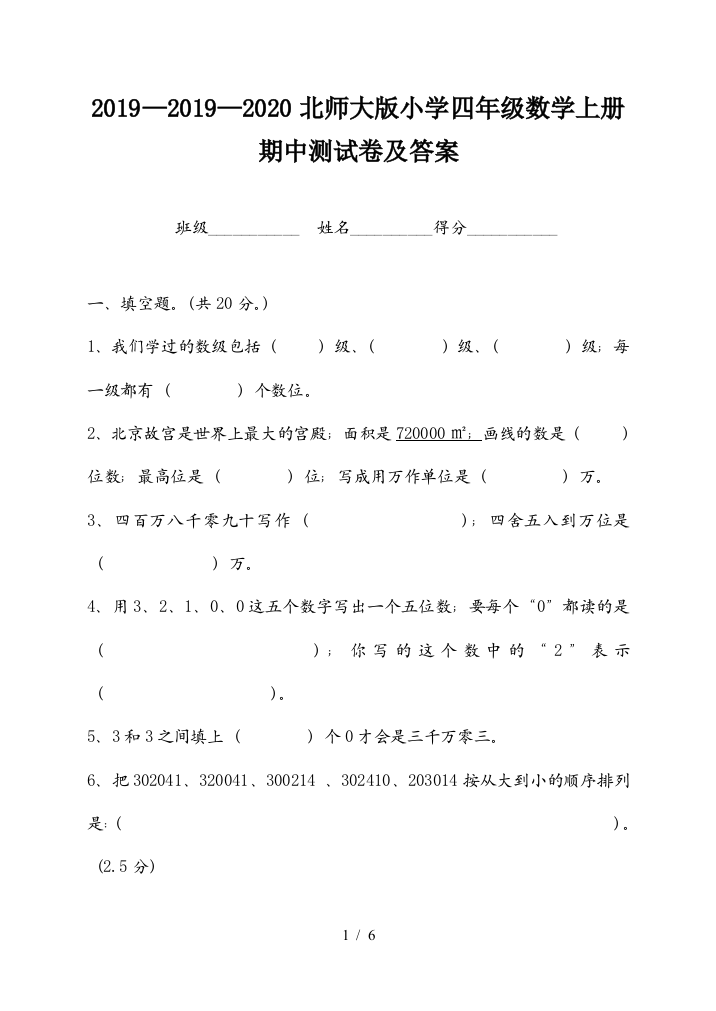 2019—2020北师大版小学四年级数学上册期中测试卷及答案