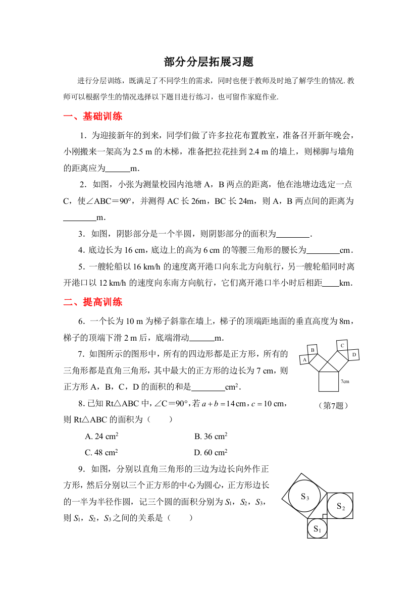 部分分层拓展习题