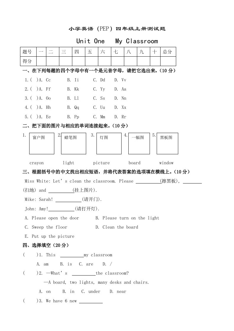 PEP小学英语四、五年级上册单元测试题