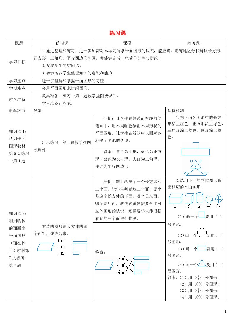 2023一年级数学下册1认识图形二练习课1_3课时导学案新人教版