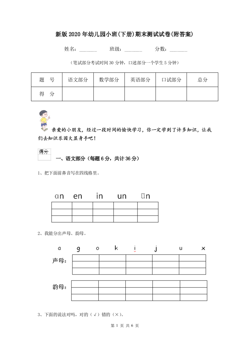 新版2020年幼儿园小班(下册)期末测试试卷(附答案)