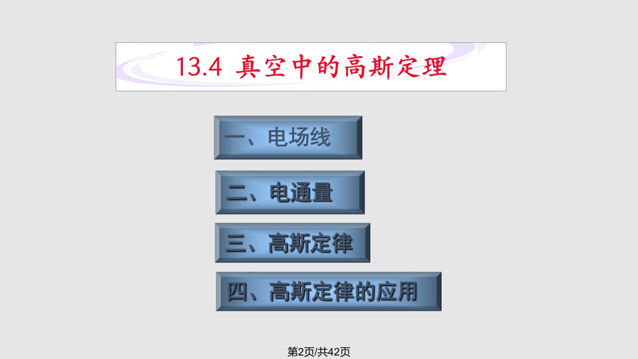 真空中高斯定理电势和电势差