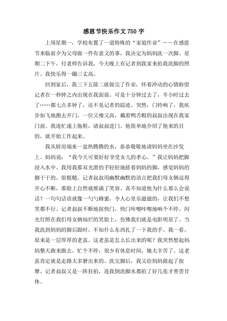 感恩节快乐作文750字