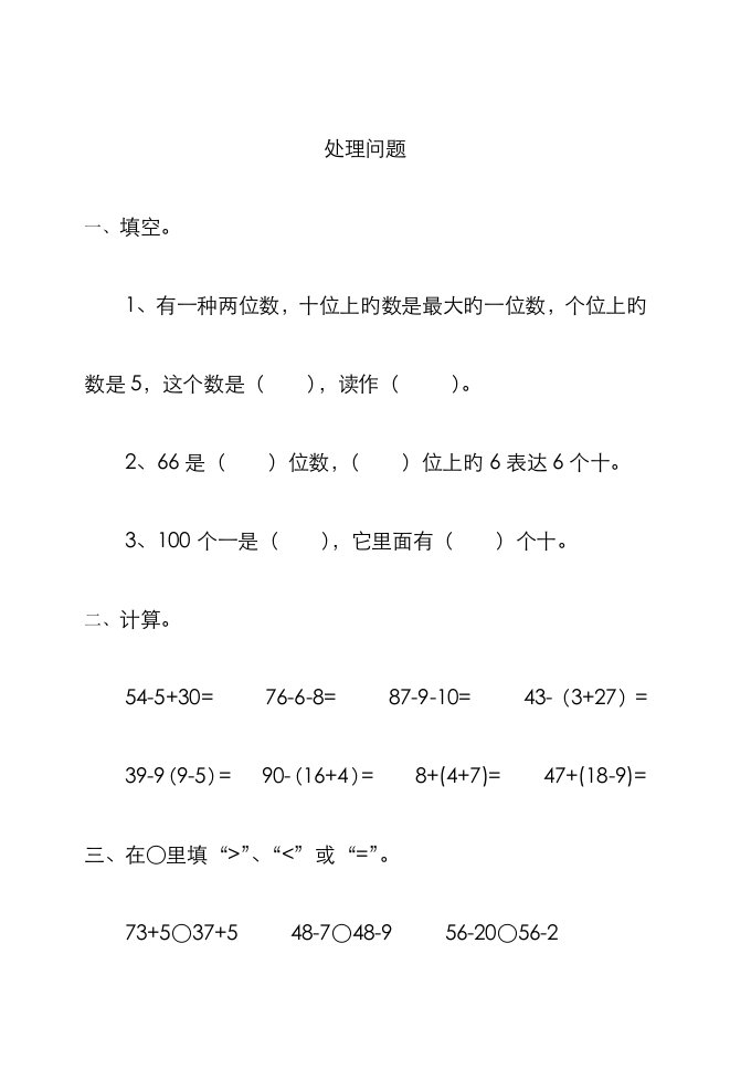 2023年新版小学一年级下册数学练习题