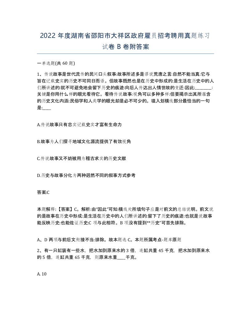 2022年度湖南省邵阳市大祥区政府雇员招考聘用真题练习试卷B卷附答案