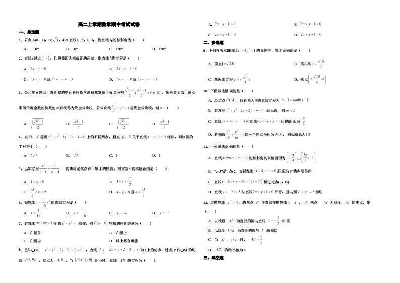 江苏省扬州市2022年高二上学期数学期中考试试卷及答案