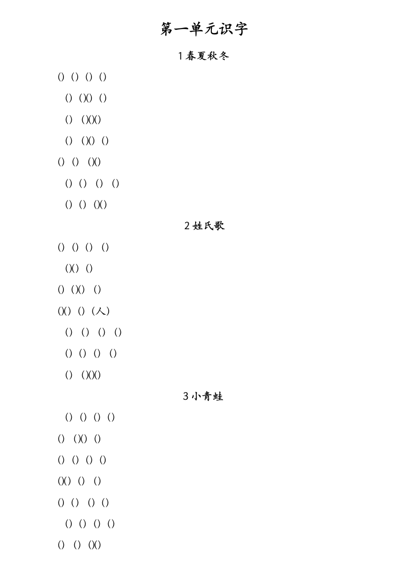 一年级语文下册一类字带注音