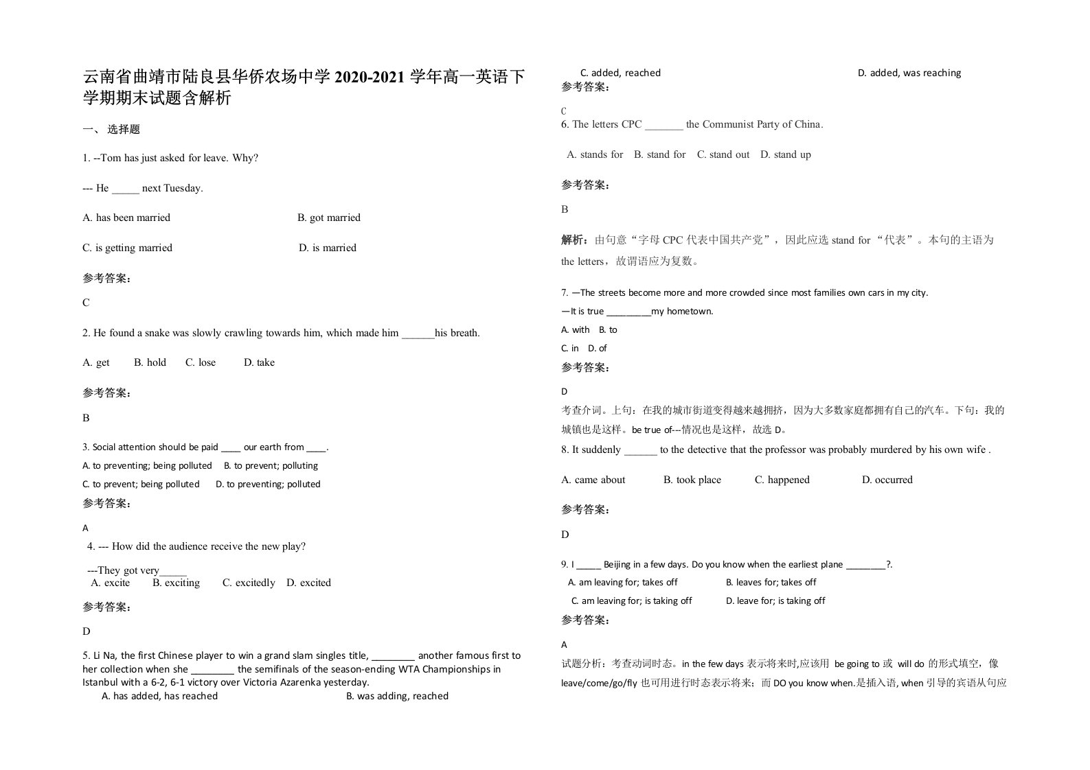 云南省曲靖市陆良县华侨农场中学2020-2021学年高一英语下学期期末试题含解析