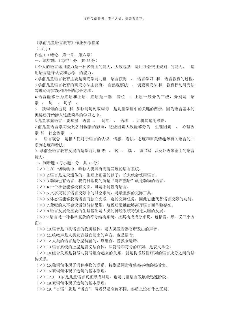 《学前儿童语言教育》作业答案