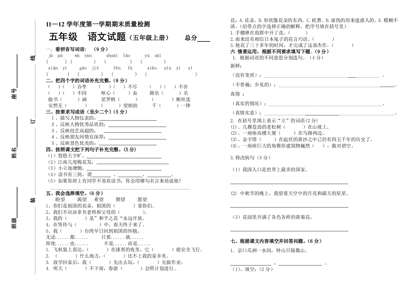 五年级语文试卷A1