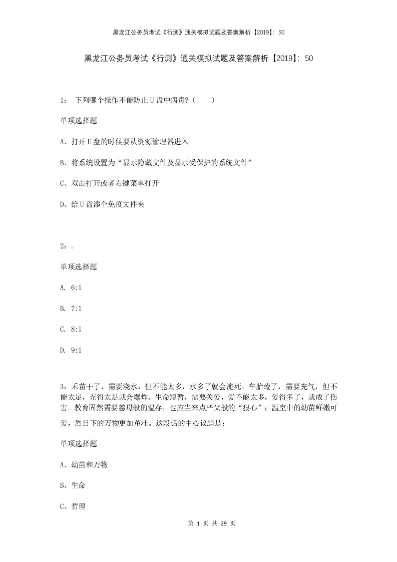 黑龙江公务员考试行测通关模拟试题及答案解析2019503