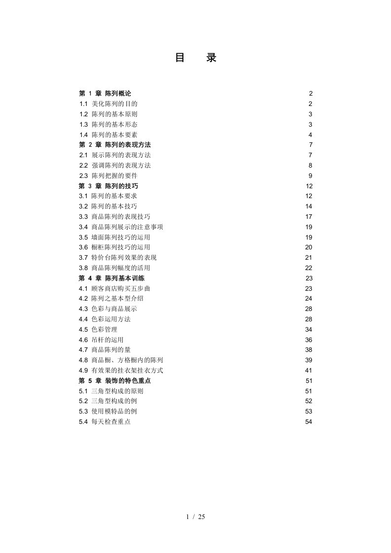 NIKE服装陈列手册