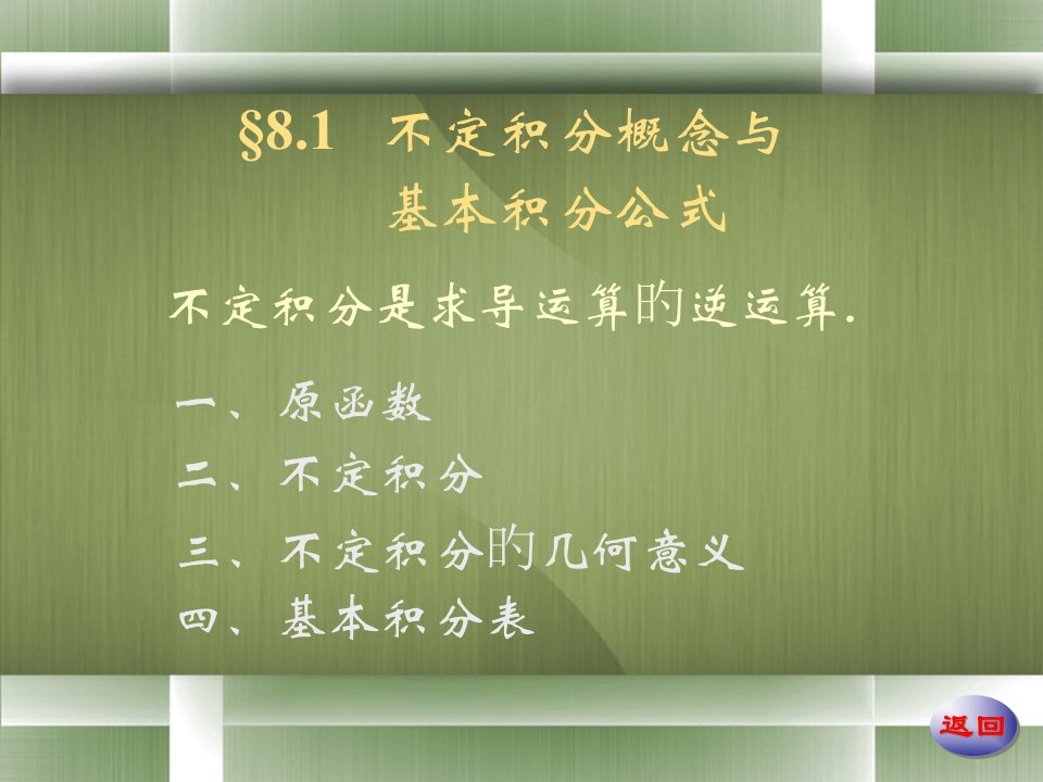 华东师范大学数学分析第三版公开课百校联赛一等奖课件省赛课获奖课件