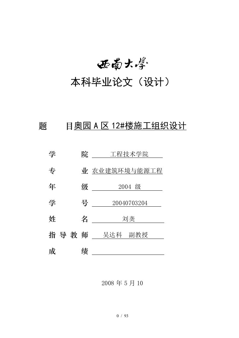 房屋建筑施工组织设计范本2