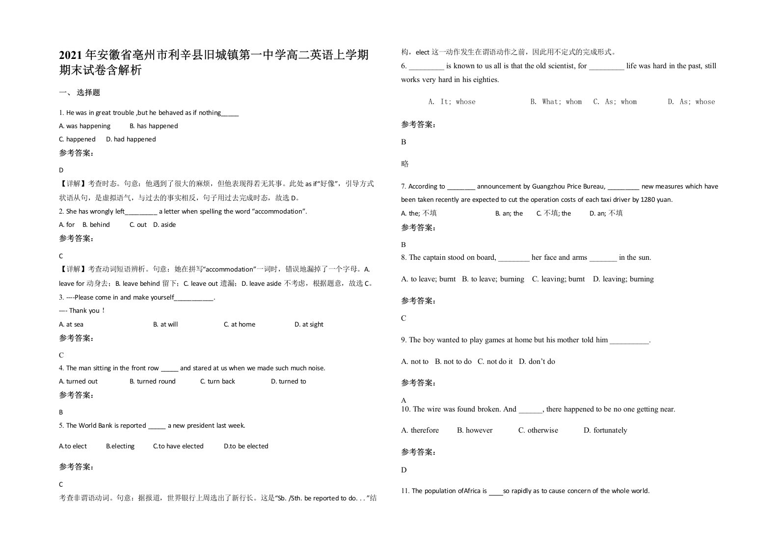 2021年安徽省亳州市利辛县旧城镇第一中学高二英语上学期期末试卷含解析