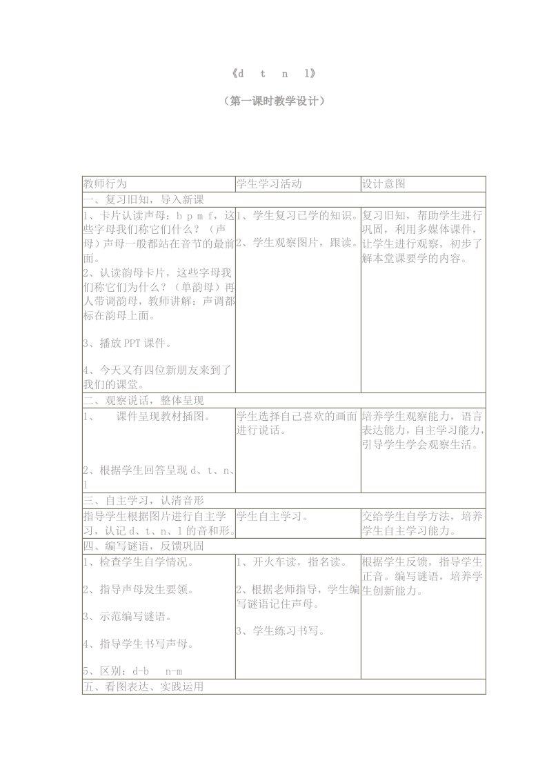 国培计划_教育技术_教学设计_dtnl教案教学设计教育故事