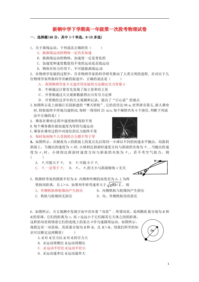 江西省新余市新钢中学高一物理下学期第一次段考试题