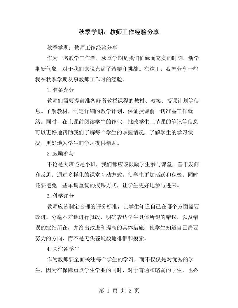 秋季学期：教师工作经验分享