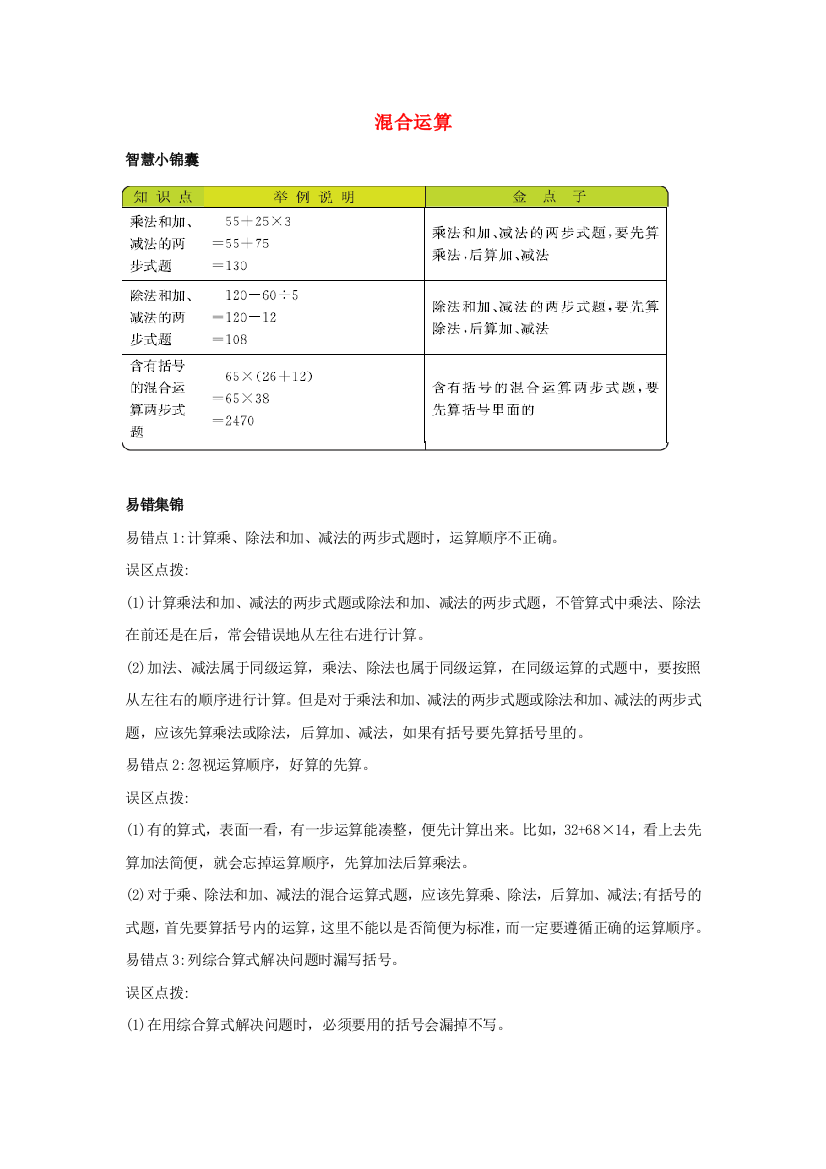 三年级数学下册4混合运算知识清单素材苏教版202005041135