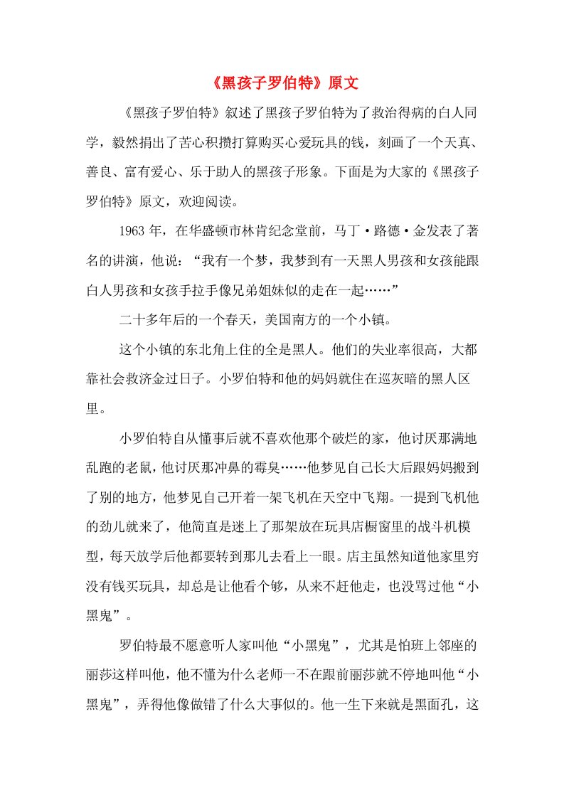 《黑孩子罗伯特》原文