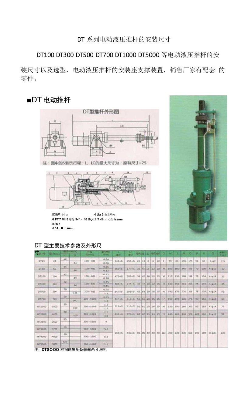 dt100dt300dt500电动液压推杆安装尺寸