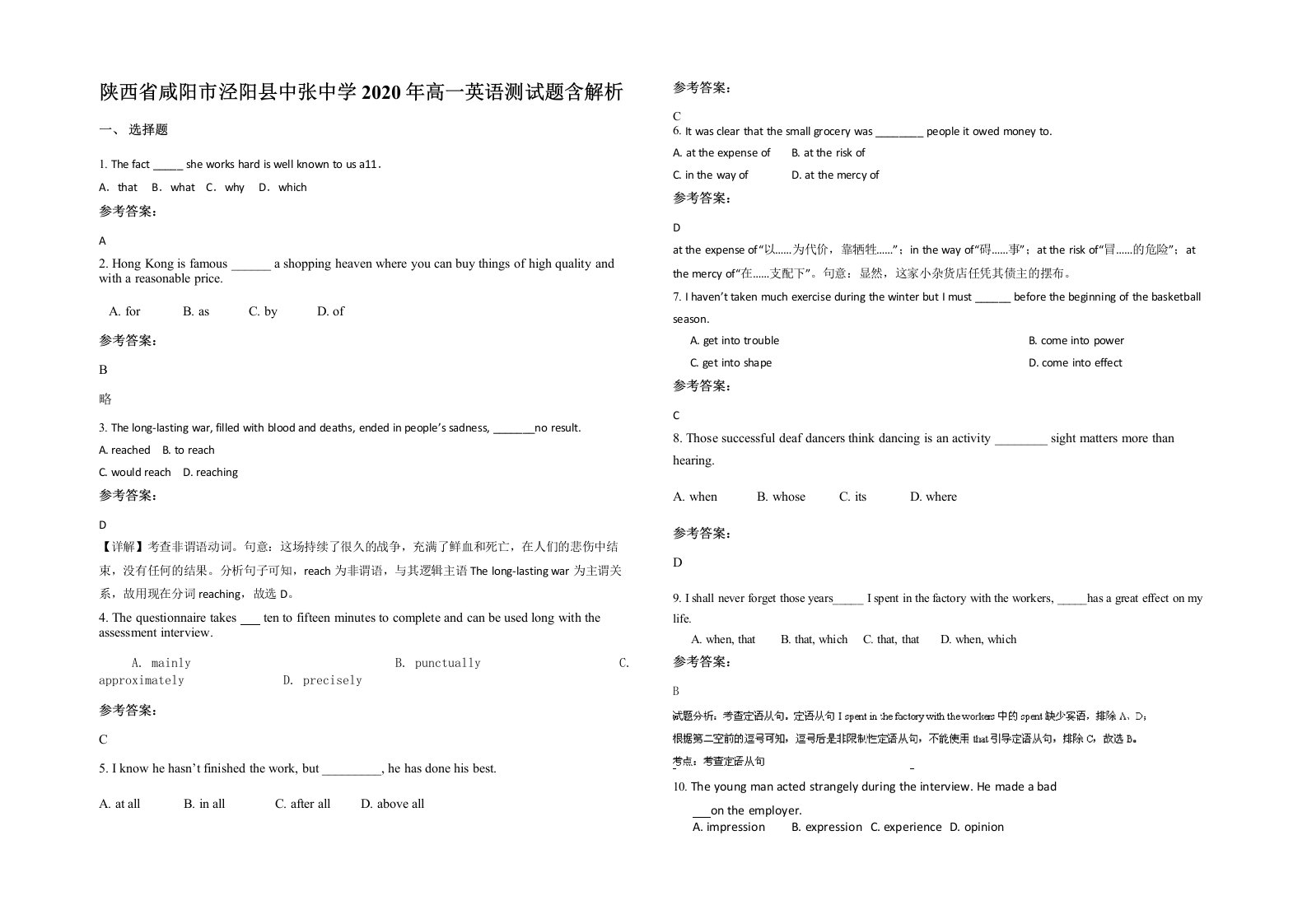 陕西省咸阳市泾阳县中张中学2020年高一英语测试题含解析