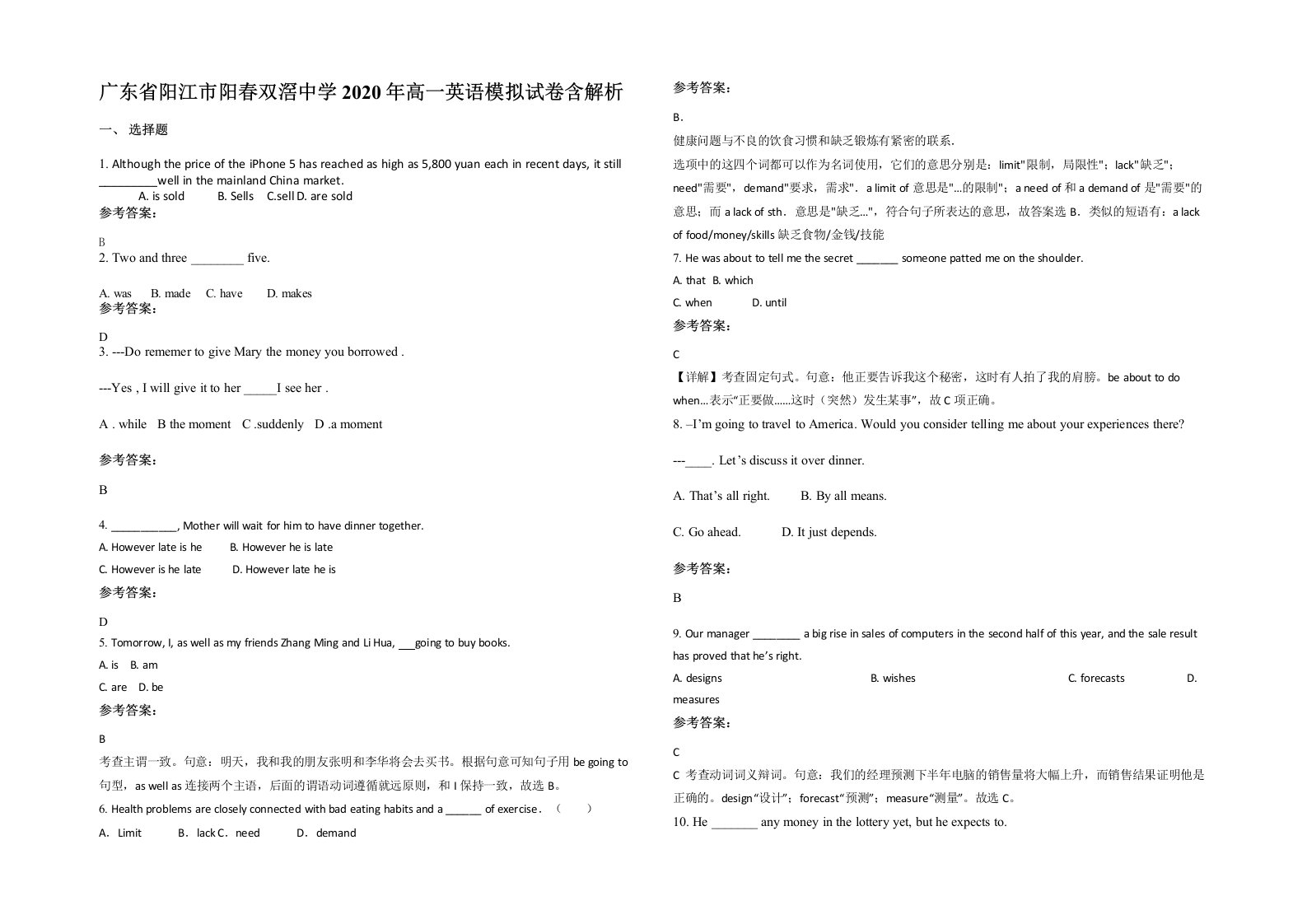 广东省阳江市阳春双滘中学2020年高一英语模拟试卷含解析