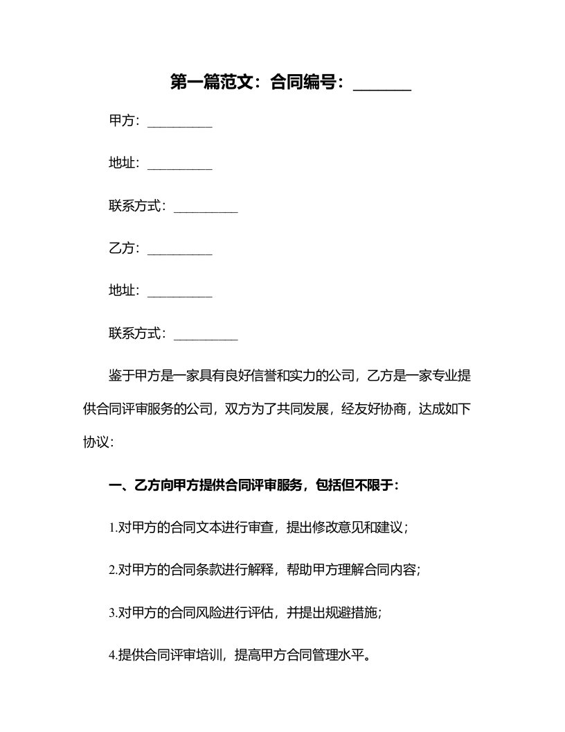 公司合同评审会签单