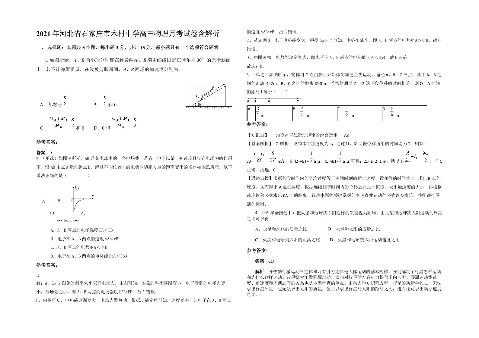 2021年河北省石家庄市木村中学高三物理月考试卷含解析