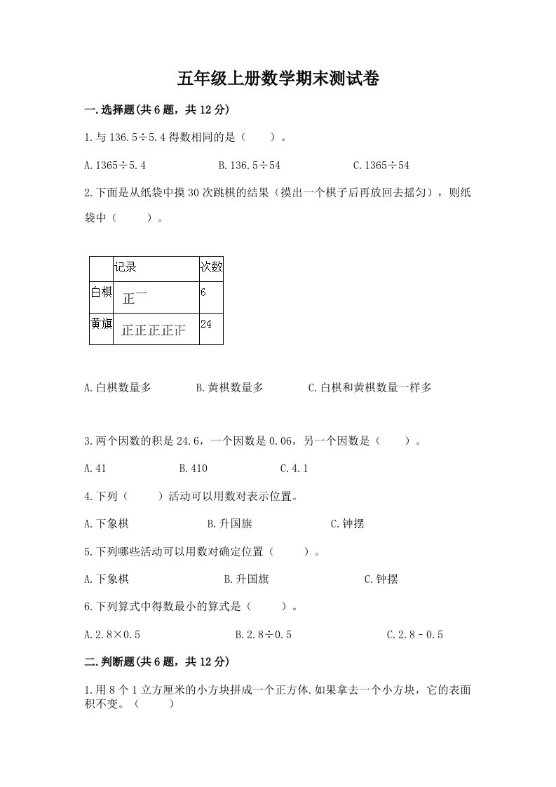 五年级上册数学期末测试卷及答案【真题汇编】