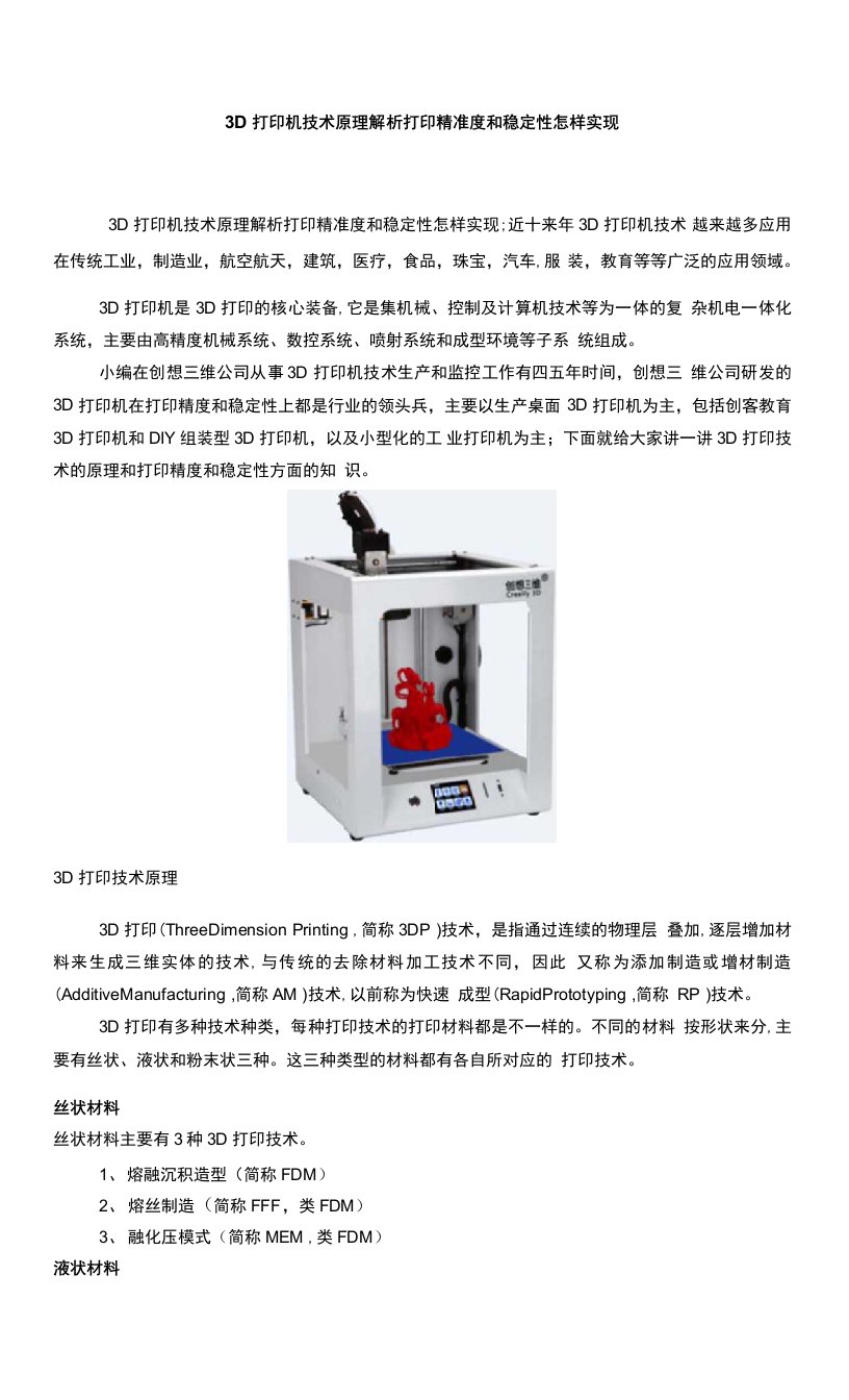 3D打印机技术原理解析打印精准度和稳定性怎样实现