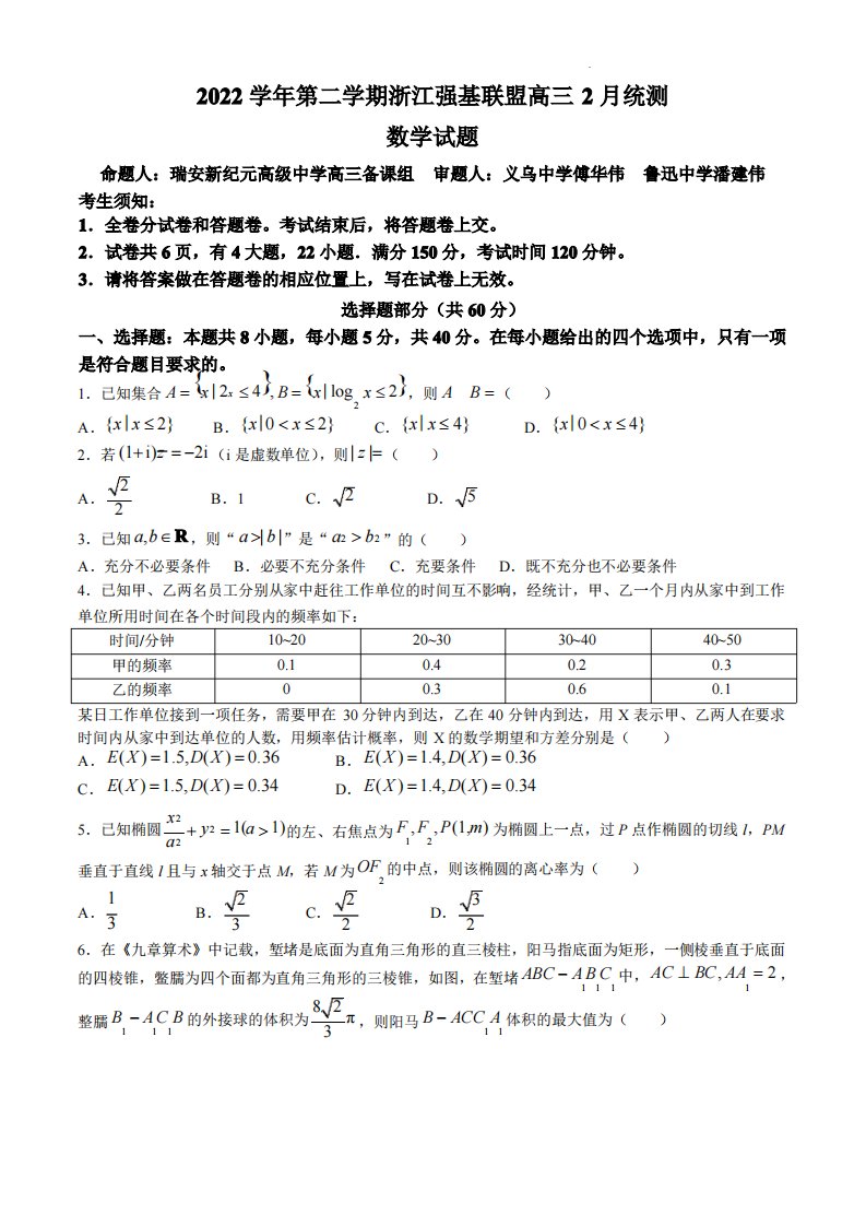 浙江省强基联盟2022-2023学年高三下学期2月统测