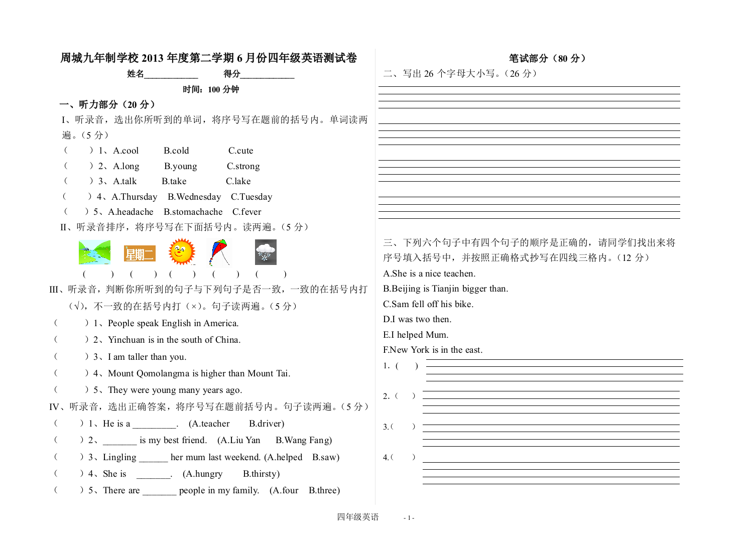 四年级英语第二学期6月份月考卷1