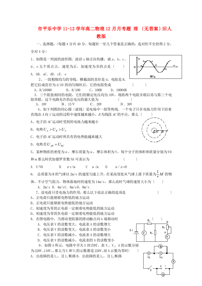 （高中物理）平乐1112高二物理12月月考题理（无答