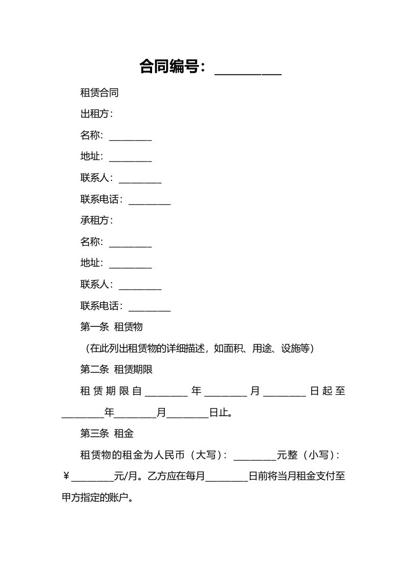 法律合同样例租赁合同中英文