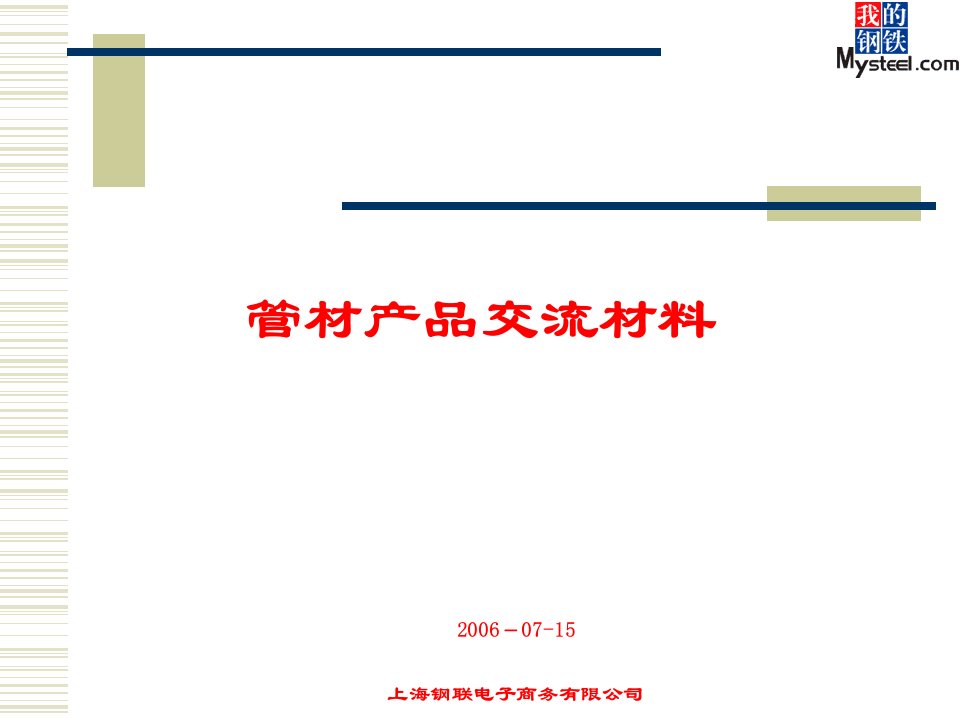 11、无缝管产品基础知识讲解-张王军