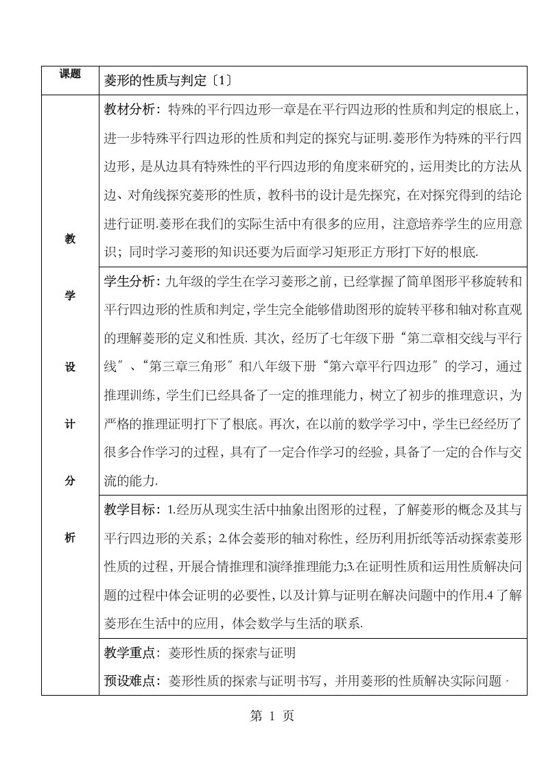 北师大课标版初中数学九年级上册1.3正方形的性质与判定教案