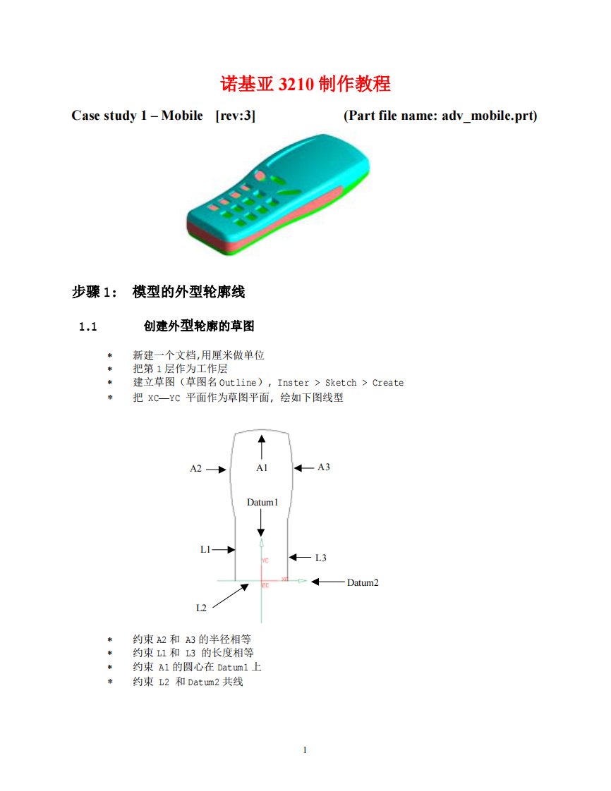 诺基亚3210制作实例