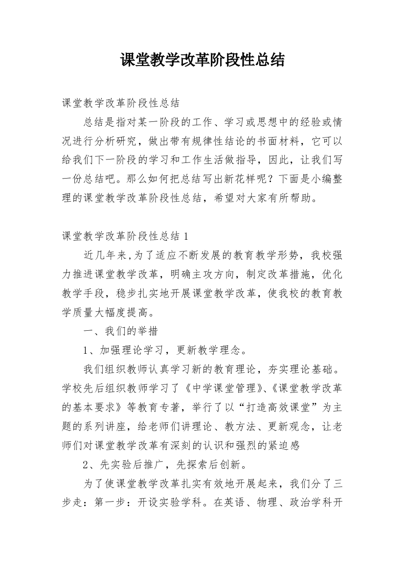 课堂教学改革阶段性总结_3