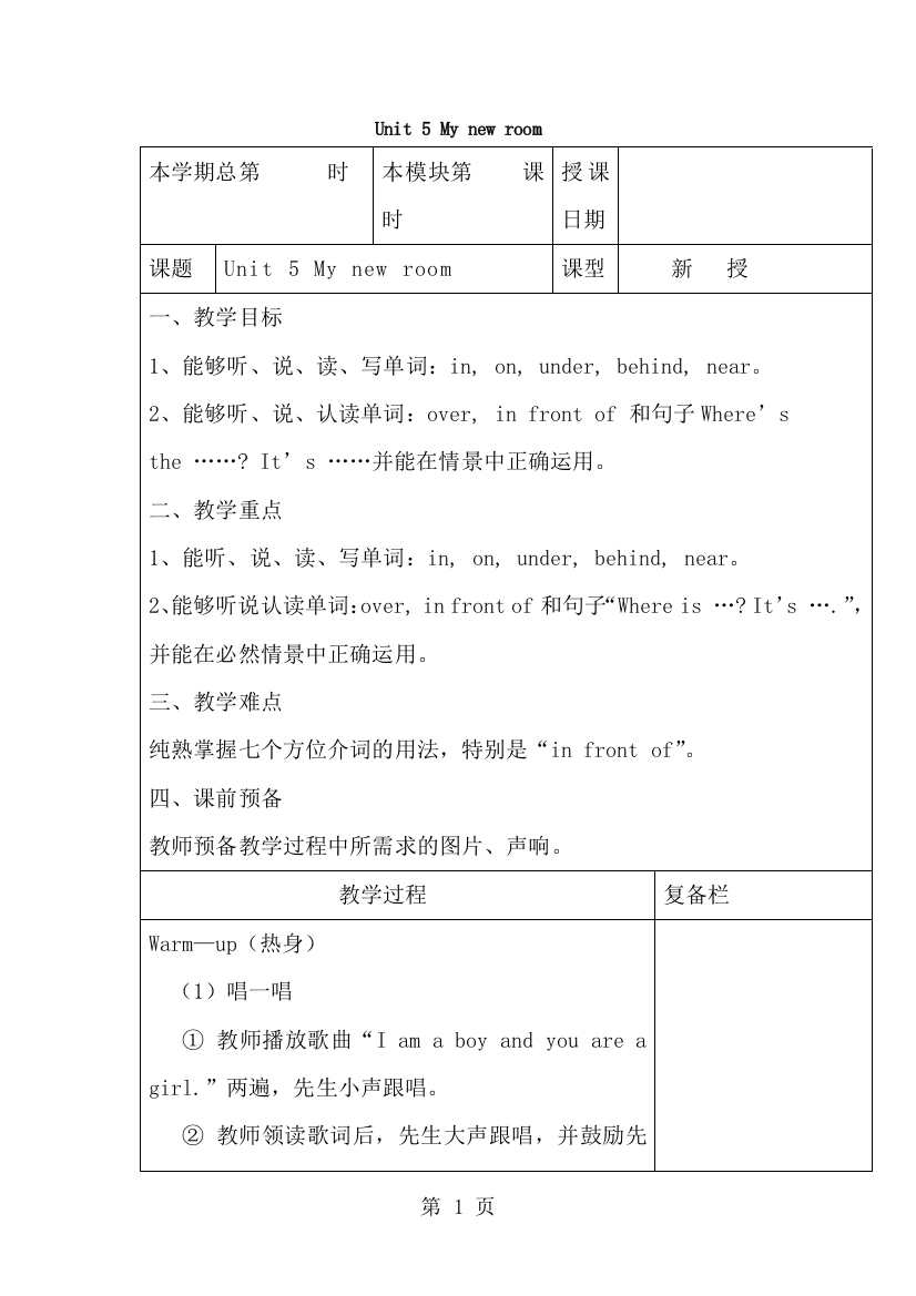 五年级下册英语名师教学设计第五单元第四课时_人教pep-经典教学教辅文档