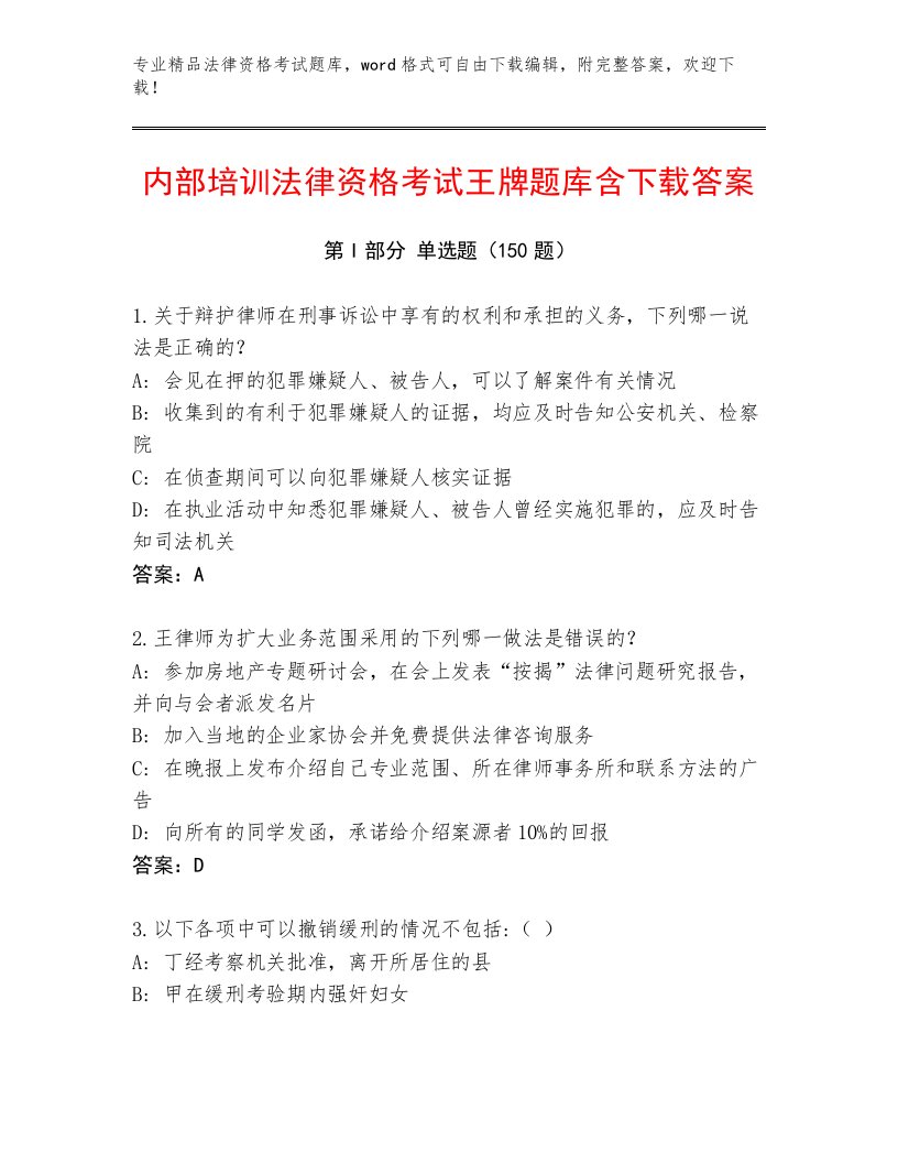 内部法律资格考试完整版及完整答案